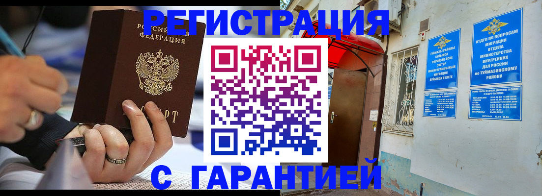 где прописаться в Нурлате
